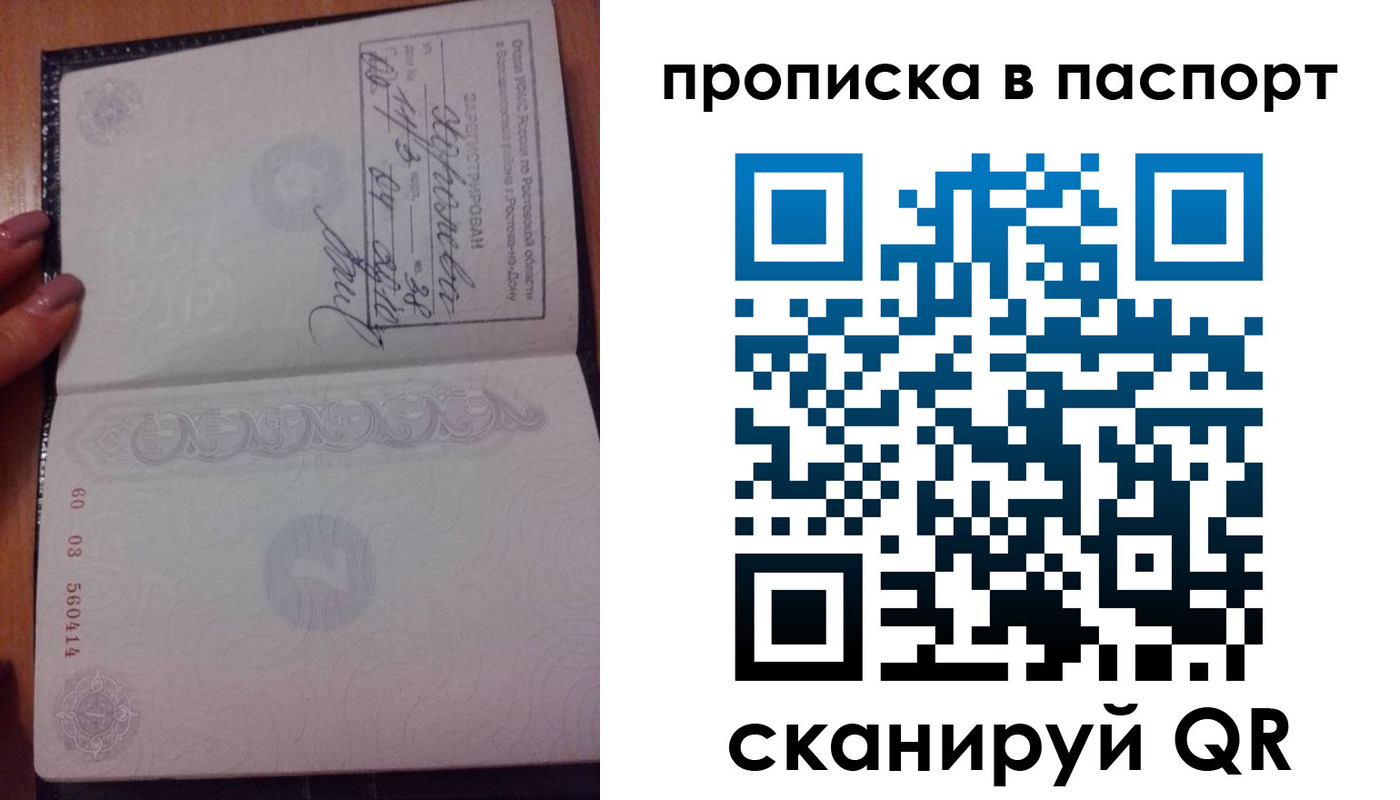 прописка ребенка в Новороссийске