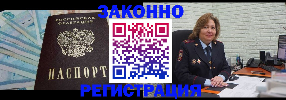 прописка регистрация в Новороссийске