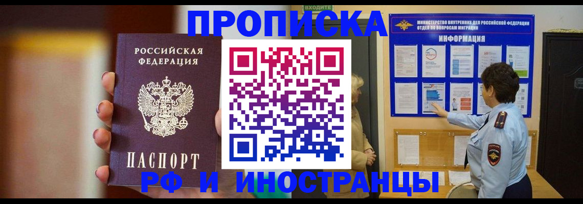 прописка гарантия в Новороссийске